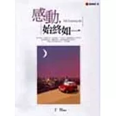 感動，始終如一(Still touching me)