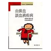 由貧血談血液疾病