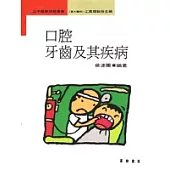 口腔牙齒及其疾病