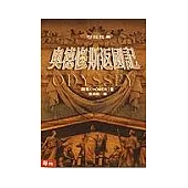 奧德修斯返國記