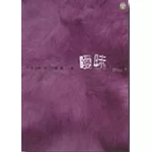 曖昧ambiguous---林亞楠的心靈圖鑑