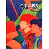 企業心理學