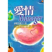 愛情MANAGER