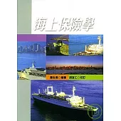 海上保險學