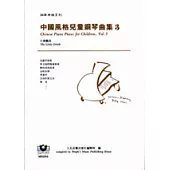 鋼琴樂譜系列6 中國風格兒童鋼琴曲集(3)：小黃鸝鳥