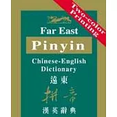 遠東拼音漢英辭典 (修訂版) (60開)