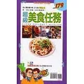 超級美食任務NO.4 東.南台灣篇(宜花南高屏)