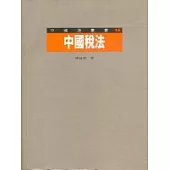 中國稅法