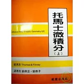 托馬士微積分(上冊)