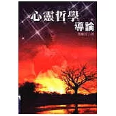 心靈哲學導論