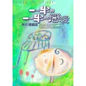 一半和一半的戀愛