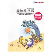癩蛤蟆王國(精裝)