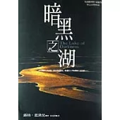 暗黑之湖