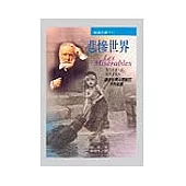 悲慘世界