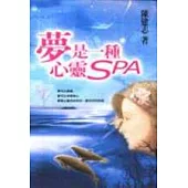 夢，是一種心靈SPA