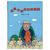 烏魯木齊先生的假期