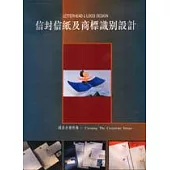 信封信紙及商標識別設計