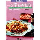 在家輕鬆 PASTA