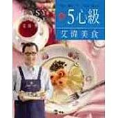 5心級艾偉美食