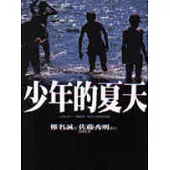 少年的夏天