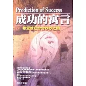 成功的寓言