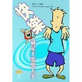 快樂,就是不要想太多