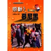 感動˙ㄋㄟ，慕尼黑!