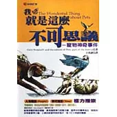 我就是這麼不可思議