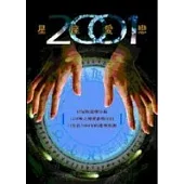 2001星座愛戀