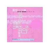 圖解十分鐘氣功美容