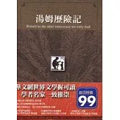 湯姆歷險記 ( 握可讀 )