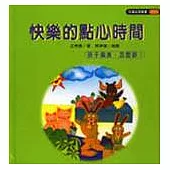 快樂的點心時間(孩子偏食，怎麼辦?)