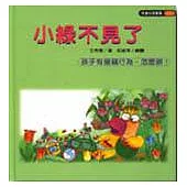 小綠不見了(孩子有偷竊行為，怎麼辦?)