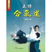 正傳合氣道