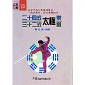 24式太極拳32式太極劍