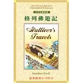 格列佛遊記(1書+2CD)