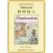 科學怪人(單書)