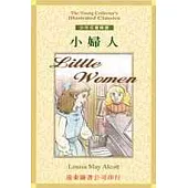 小婦人(單書)