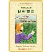 秘密花園(單書)