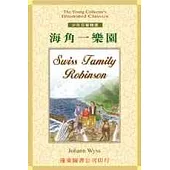 海角一樂園(單書)