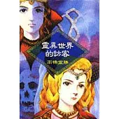 靈異世界的訪客