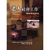 老人社會工作：權能激發取向
