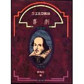 莎士比亞通論-喜劇
