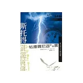 斯托得研經材料─帖撒羅尼迦前後書