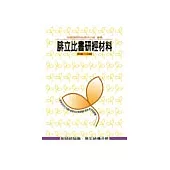 腓立比書研經材料 POD版