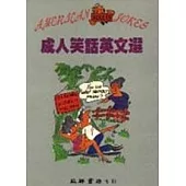 成人笑話英文選