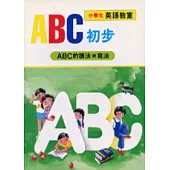 ABC初步(ABC的讀法與寫法)