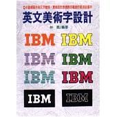 英文美術字設計