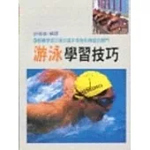 游泳學習技巧