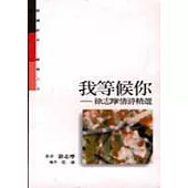 我等候你-----徐志摩情詩精選